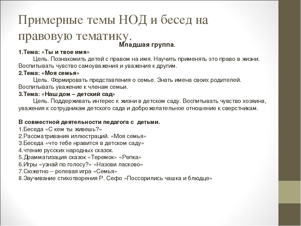 Цели беседы с детьми. Темы профилактических бесед с родителями. Темы бесед с родителями. Темы бесед с детьми. Беседы на правовые темы с детьми.