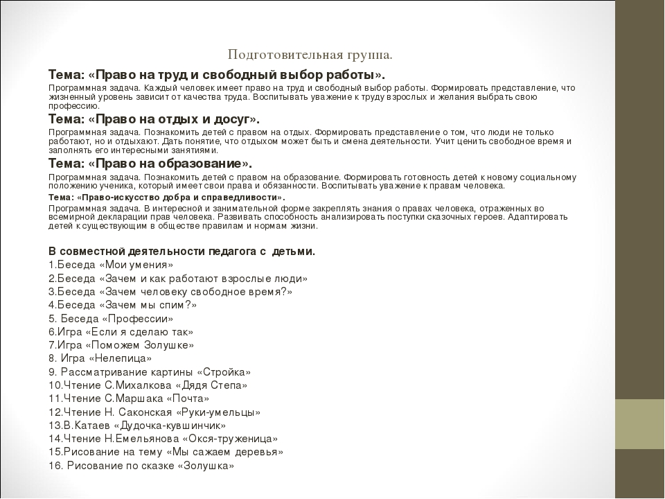 Презентация: "Формы и методы работы по правовому воспитанию дошкольников."