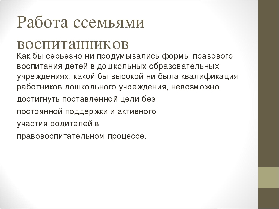 Презентация: "Формы и методы работы по правовому воспитанию дошкольников."