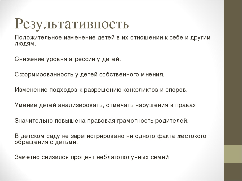 Презентация: "Формы и методы работы по правовому воспитанию дошкольников."