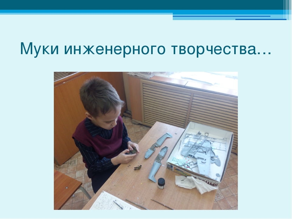 Хочешь, я помогу тебе стать инженером