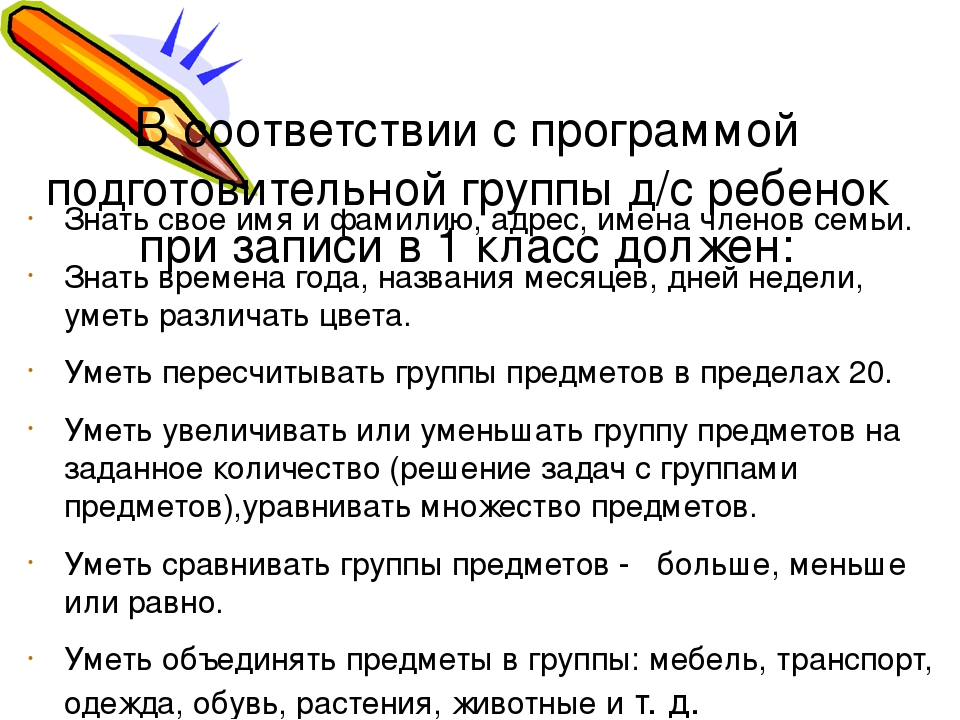 Презентация "Ваш ребенок идет в школу!"