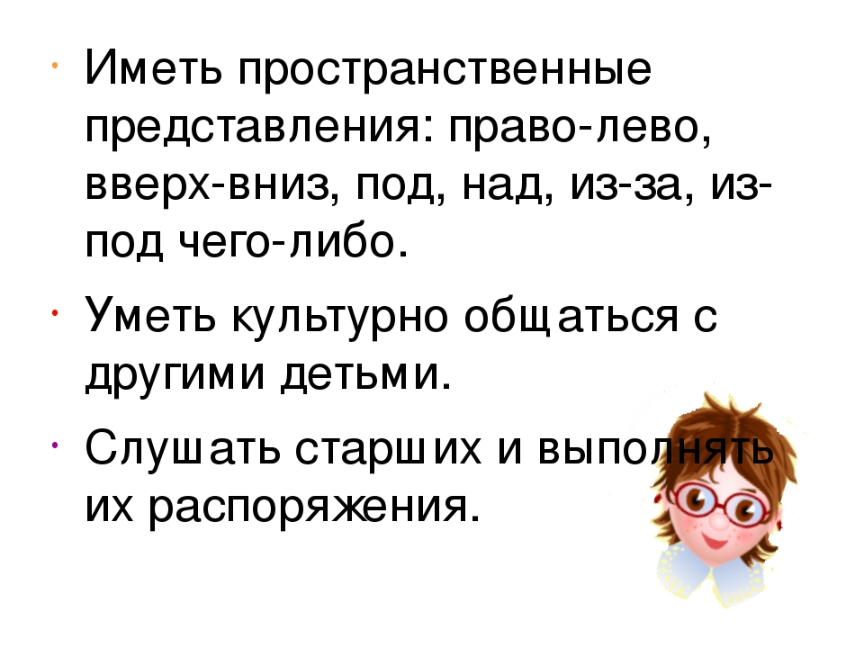 Презентация "Ваш ребенок идет в школу!"