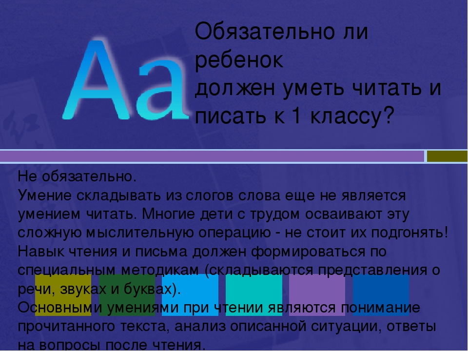 Презентация "Ваш ребенок идет в школу!"