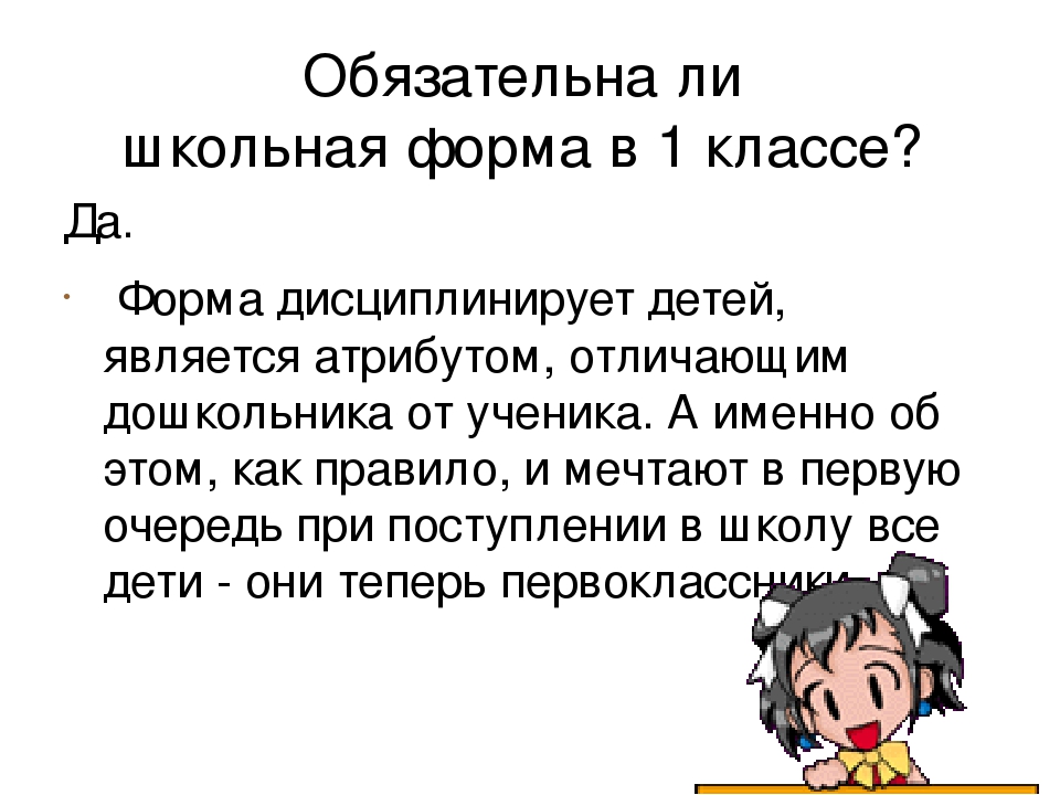 Презентация "Ваш ребенок идет в школу!"