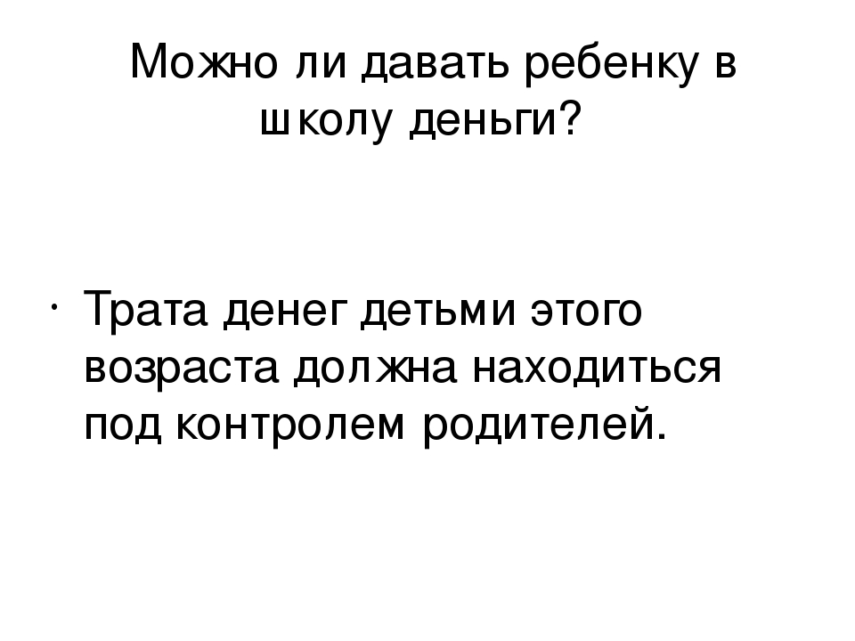 Презентация "Ваш ребенок идет в школу!"