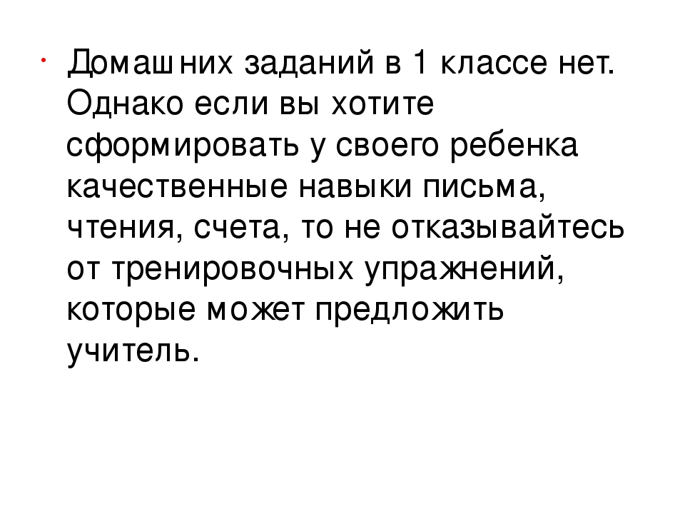 Презентация "Ваш ребенок идет в школу!"