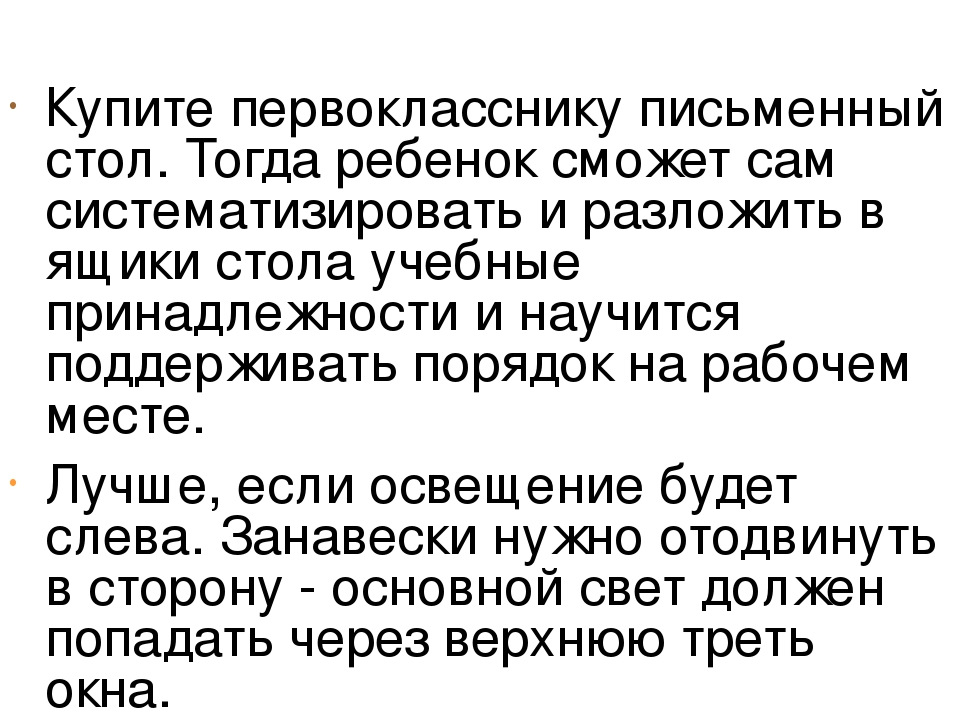 Презентация "Ваш ребенок идет в школу!"