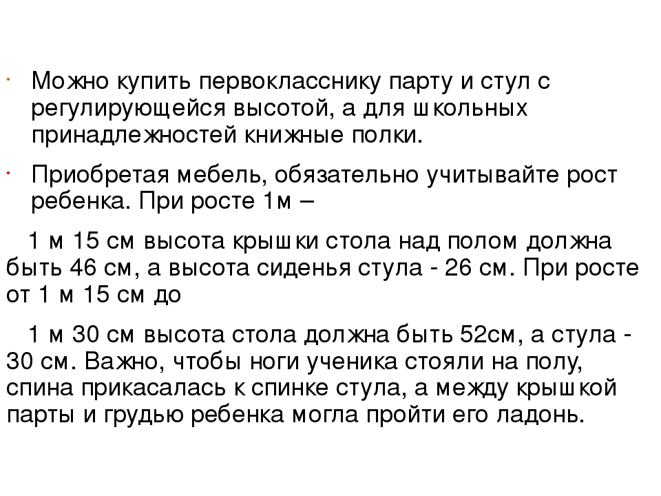 Презентация "Ваш ребенок идет в школу!"