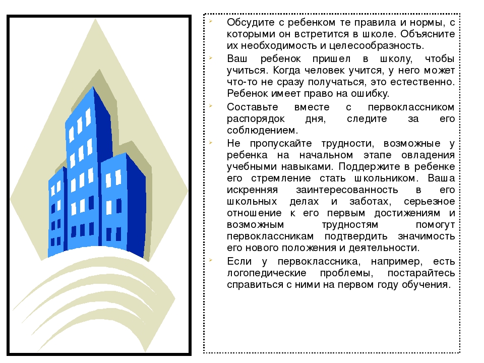 Презентация "Ваш ребенок идет в школу!"