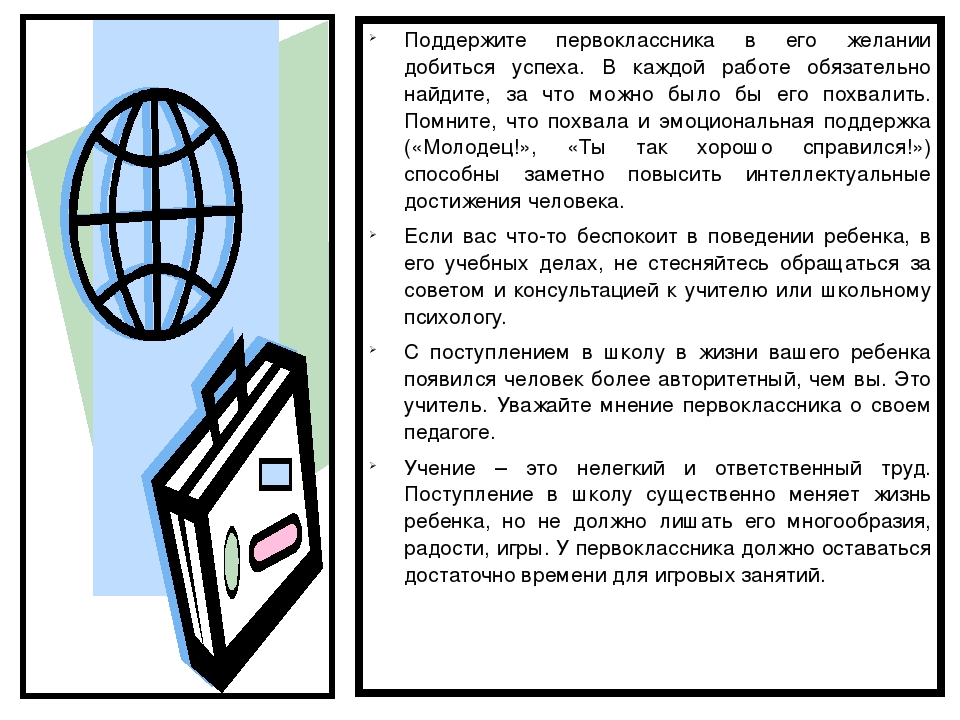 Презентация "Ваш ребенок идет в школу!"
