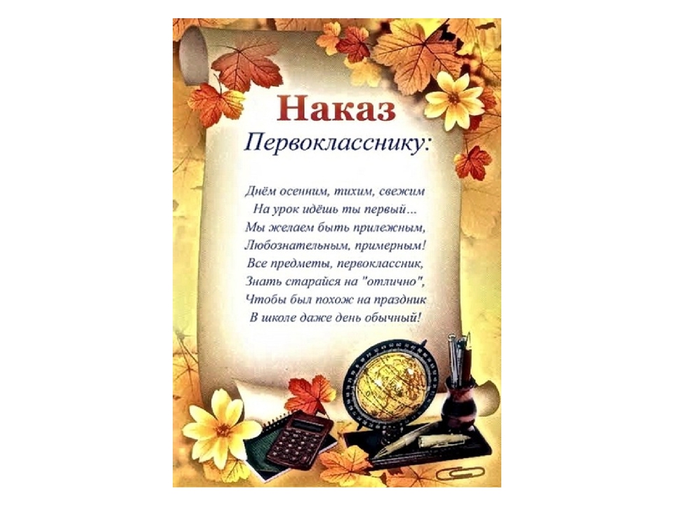 Презентация "Ваш ребенок идет в школу!"