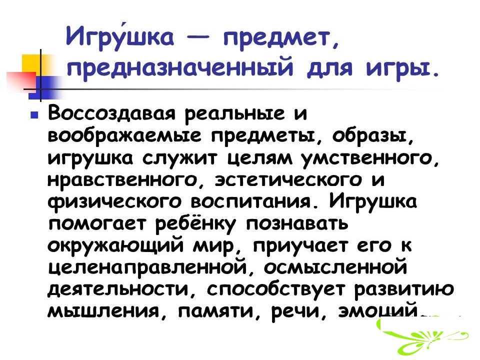 Презентация к мастер-классу "Развитие речи детей младшего дошкольного возраста через элементы "куклотерапии"