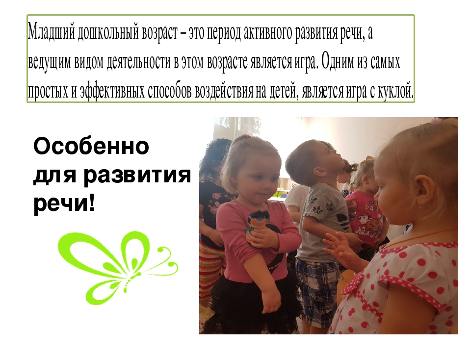 Презентация к мастер-классу "Развитие речи детей младшего дошкольного возраста через элементы "куклотерапии"