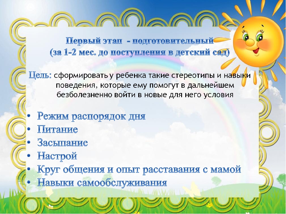 Адаптация детей к детскому саду. Консультация психолога.