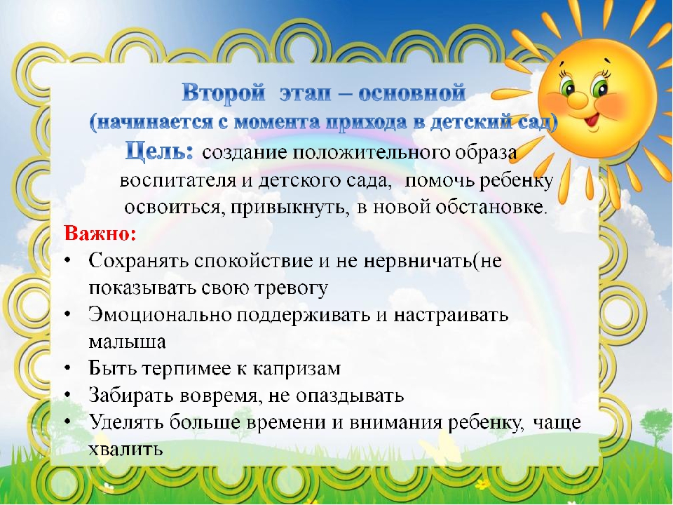 Адаптация детей к детскому саду. Консультация психолога.