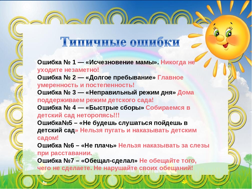 Адаптация детей к детскому саду. Консультация психолога.