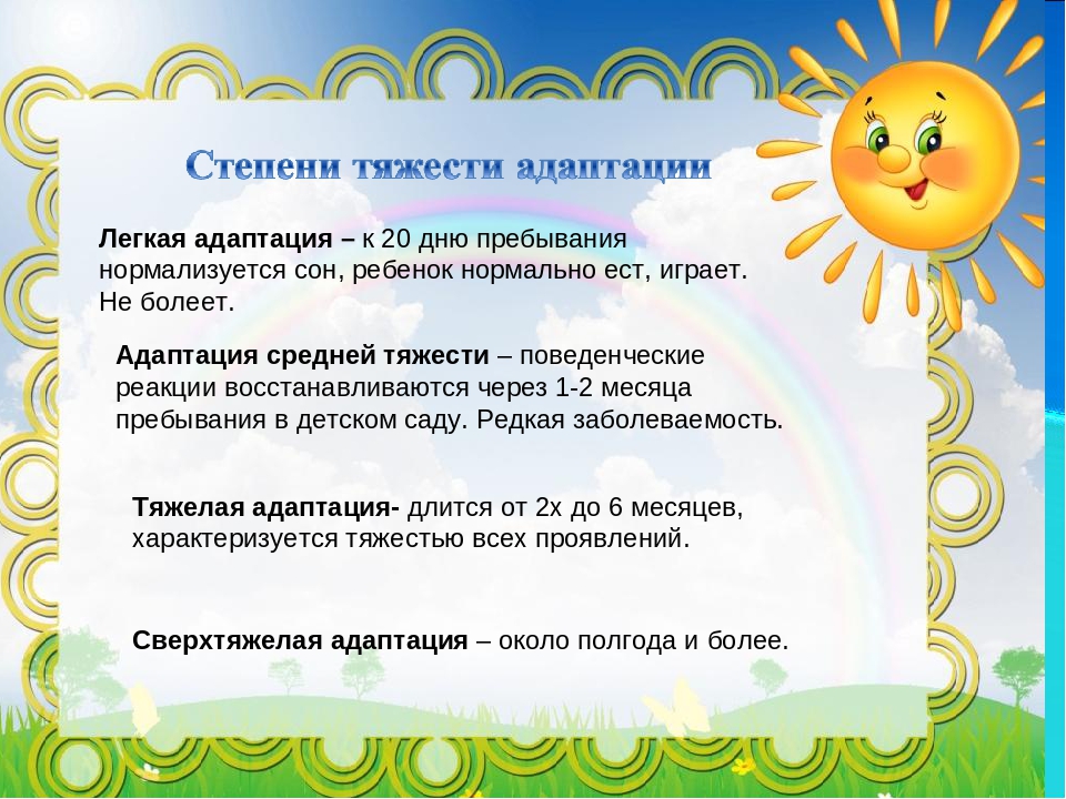 Адаптация детей к детскому саду. Консультация психолога.