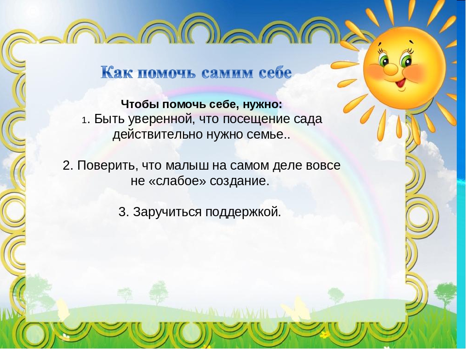 Адаптация детей к детскому саду. Консультация психолога.