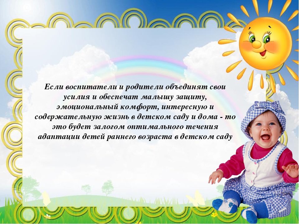 Адаптация детей к детскому саду. Консультация психолога.
