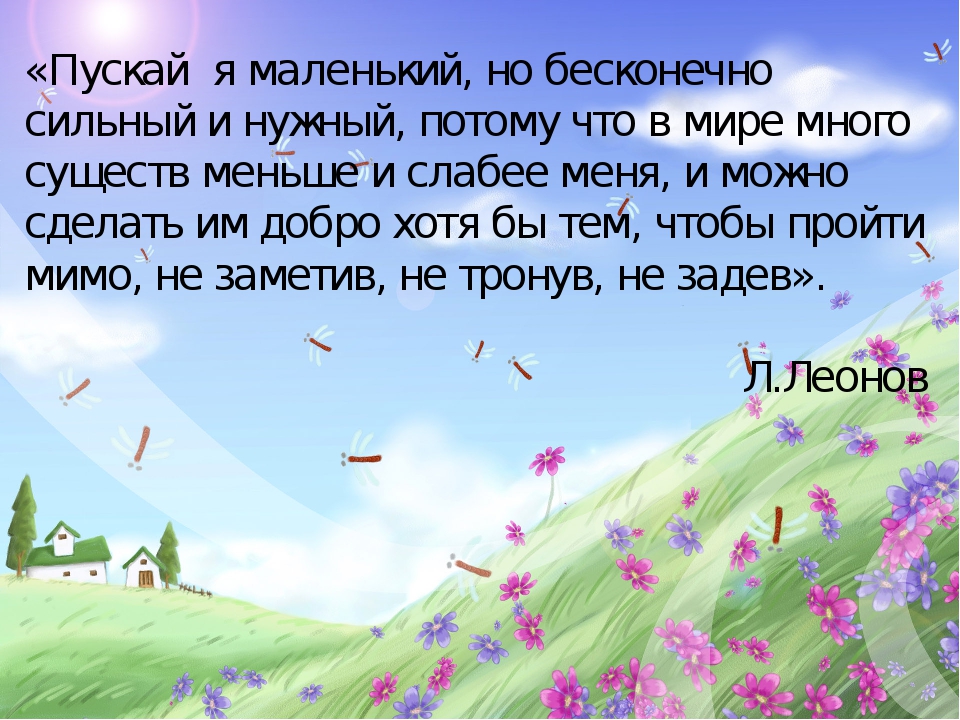 Презентация из опыта работы «Формирование экологических представлений у дошкольников в процессе ознакомления с многообразием растений».