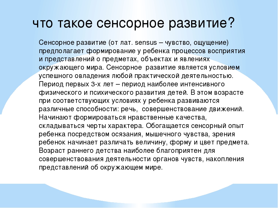 Сенсорное воспитание, как фундамент умственного развития