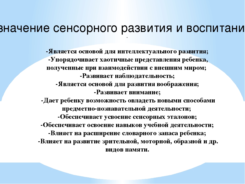 Сенсорное воспитание, как фундамент умственного развития