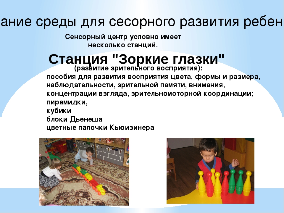 Сенсорное воспитание, как фундамент умственного развития