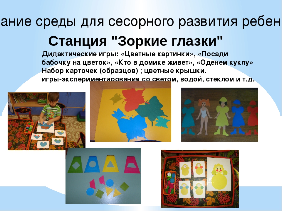 Сенсорное воспитание, как фундамент умственного развития