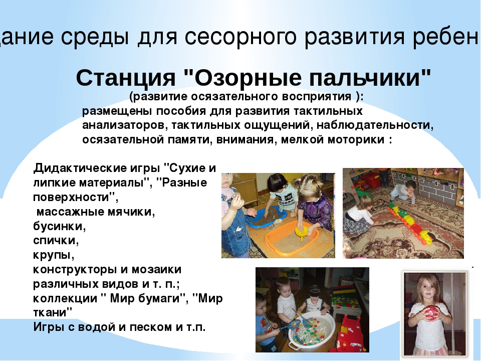 Сенсорное воспитание, как фундамент умственного развития