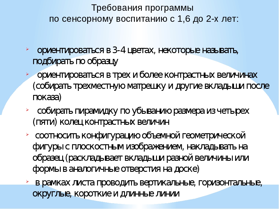 Сенсорное воспитание, как фундамент умственного развития