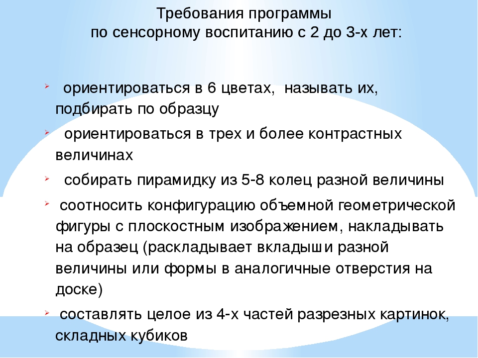 Сенсорное воспитание, как фундамент умственного развития
