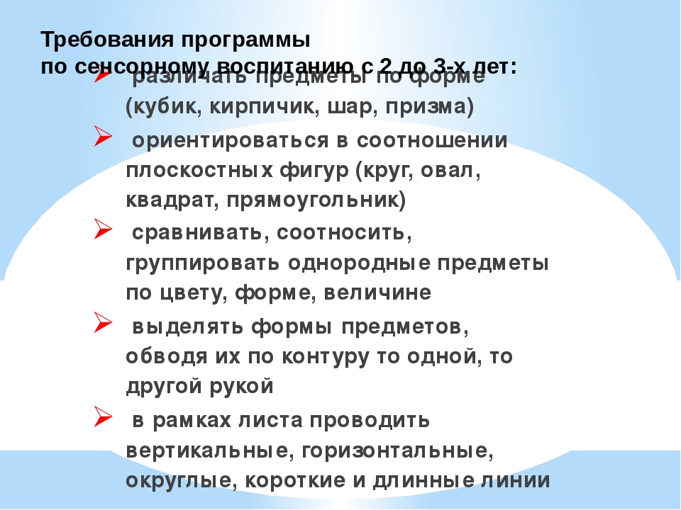 Сенсорное воспитание, как фундамент умственного развития
