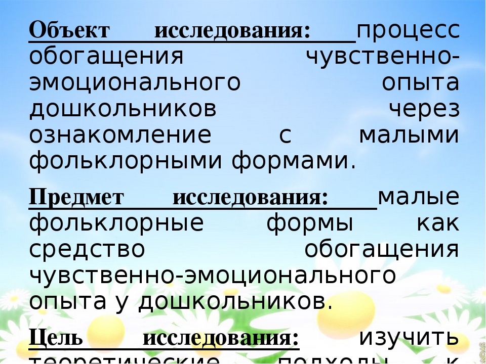 Презентация проектной деятельности на тему "Обогащение чувственно-эмоционального опыта дошкольников через ознакомление с малыми фольклорными формами"