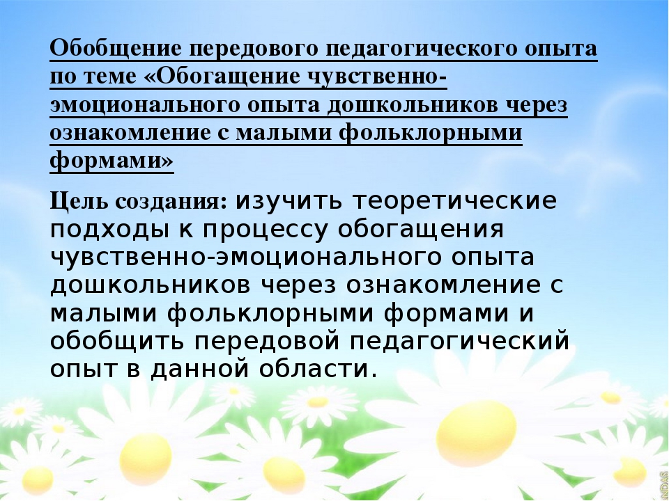 Презентация проектной деятельности на тему "Обогащение чувственно-эмоционального опыта дошкольников через ознакомление с малыми фольклорными формами"