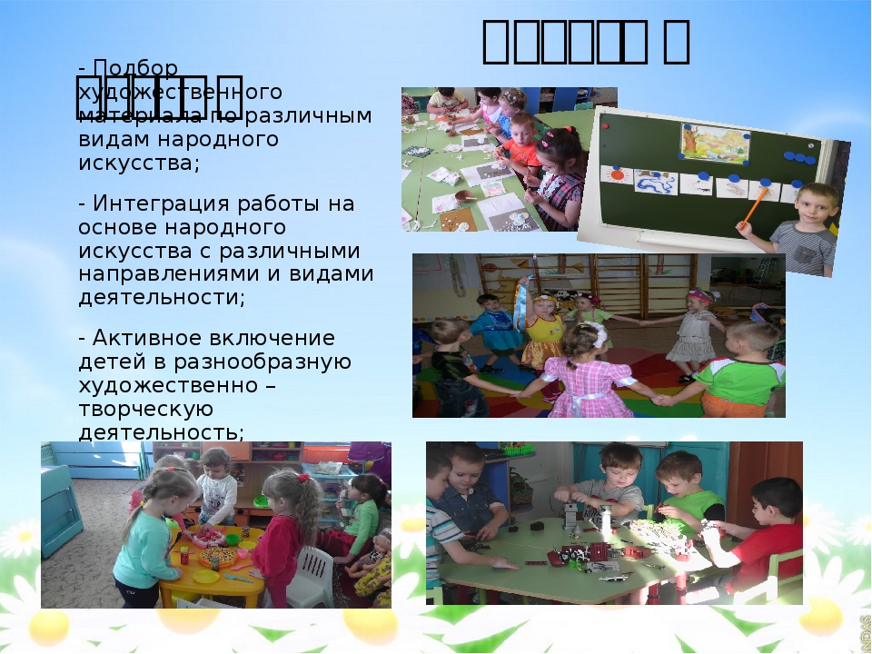 Презентация проектной деятельности на тему "Обогащение чувственно-эмоционального опыта дошкольников через ознакомление с малыми фольклорными формами"