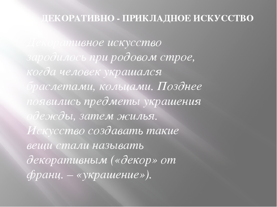 Презентация "Апликация - как вид декоративно-прикладного искусства"