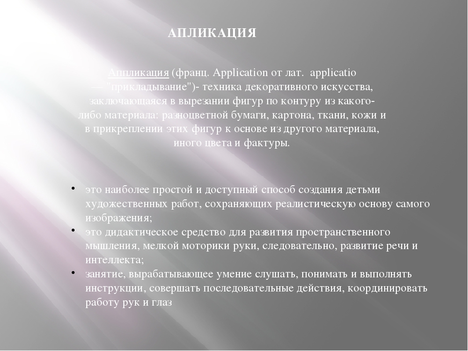Презентация "Апликация - как вид декоративно-прикладного искусства"