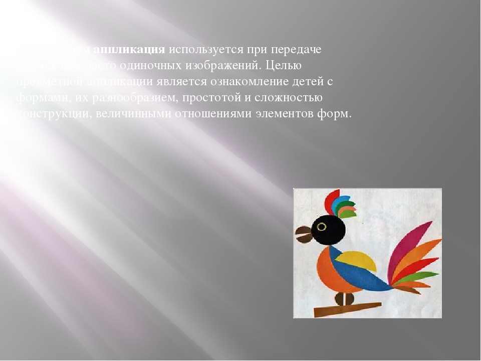Презентация "Апликация - как вид декоративно-прикладного искусства"