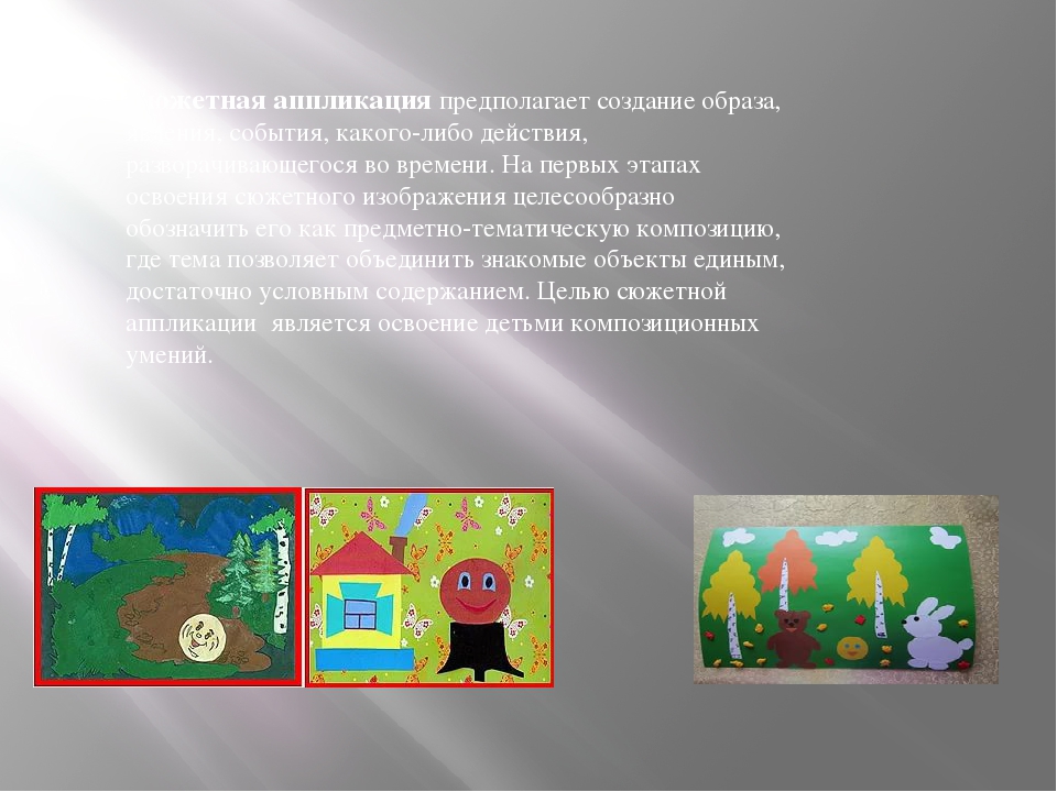 Презентация "Апликация - как вид декоративно-прикладного искусства"