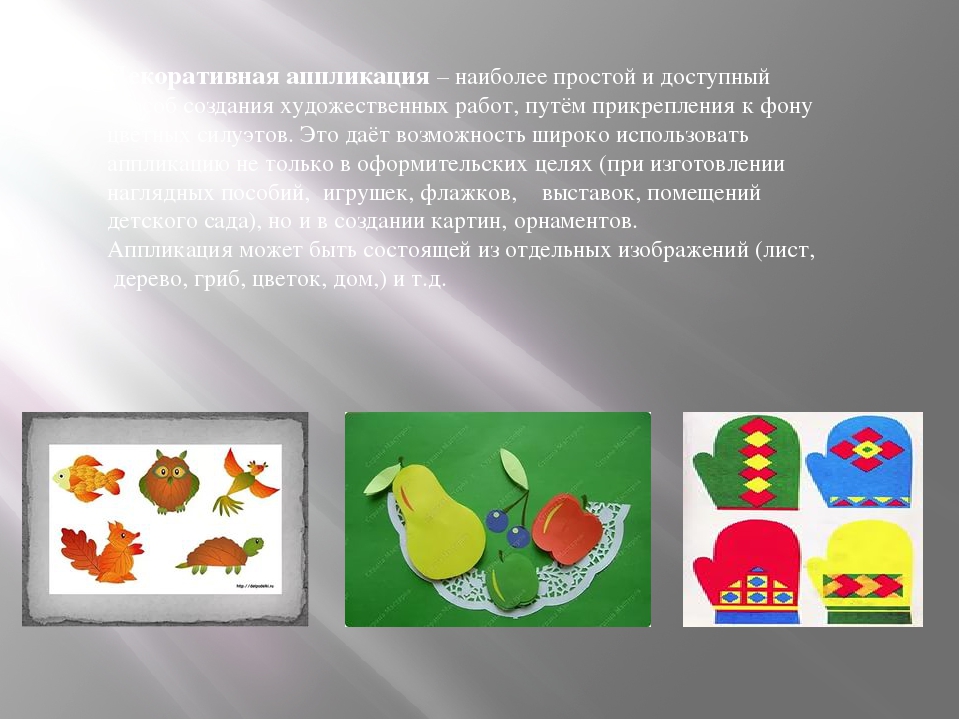 Презентация "Апликация - как вид декоративно-прикладного искусства"
