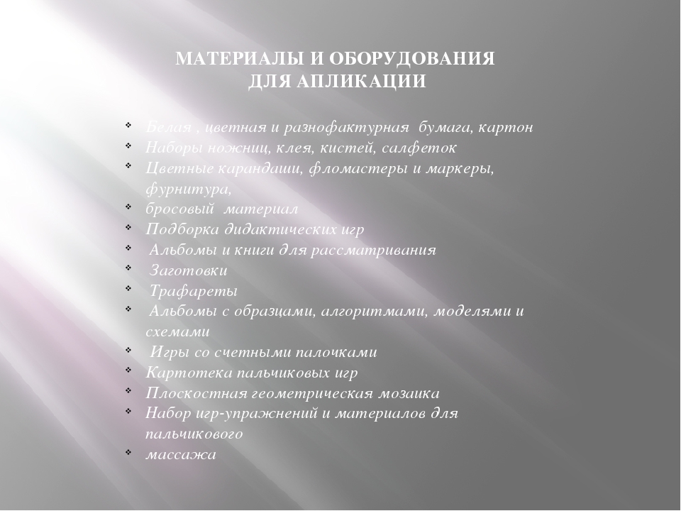 Презентация "Апликация - как вид декоративно-прикладного искусства"