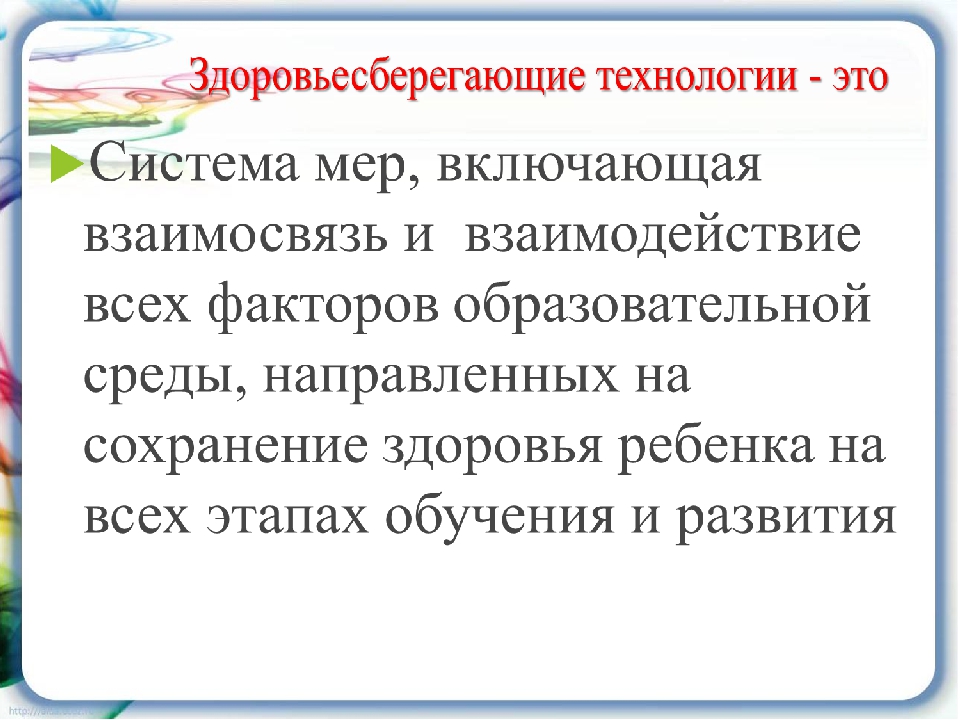 Презентация "Здоровьесберегающие технологии в ДОУ"
