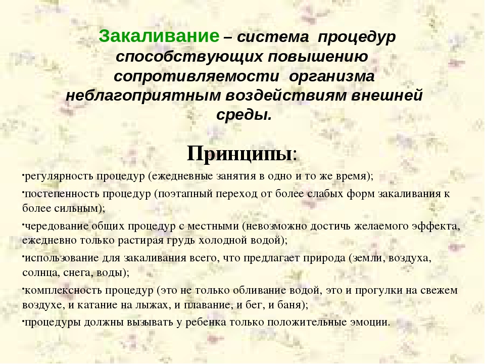Презентация родительское собрание "Закаливание"