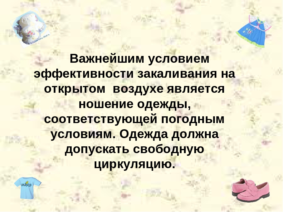Презентация родительское собрание "Закаливание"