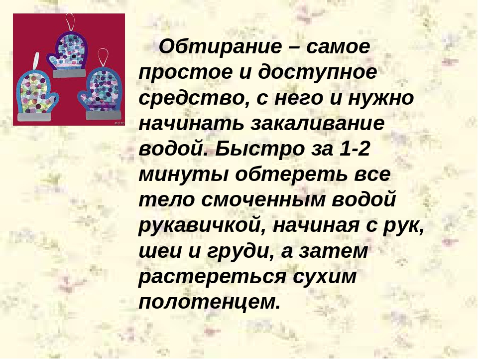 Презентация родительское собрание "Закаливание"