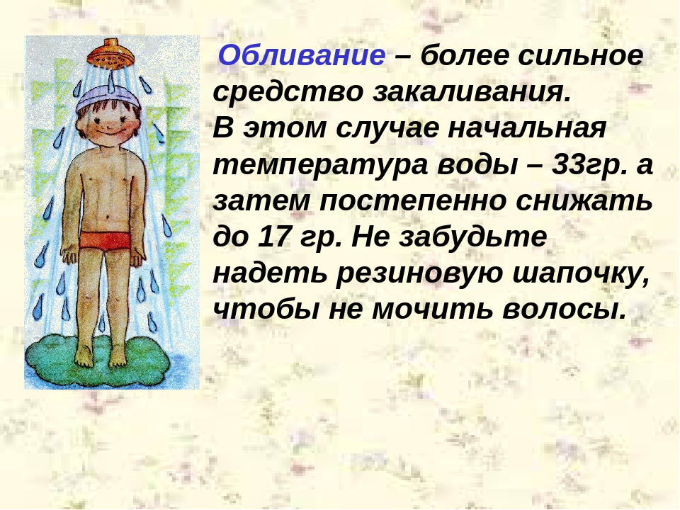 Презентация родительское собрание "Закаливание"