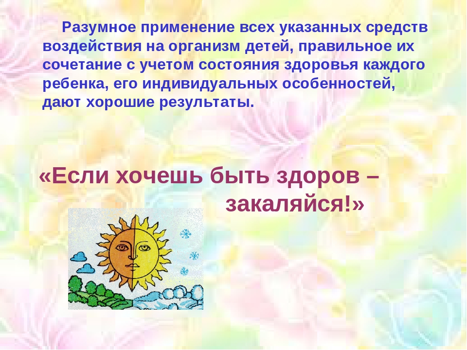 Презентация родительское собрание "Закаливание"