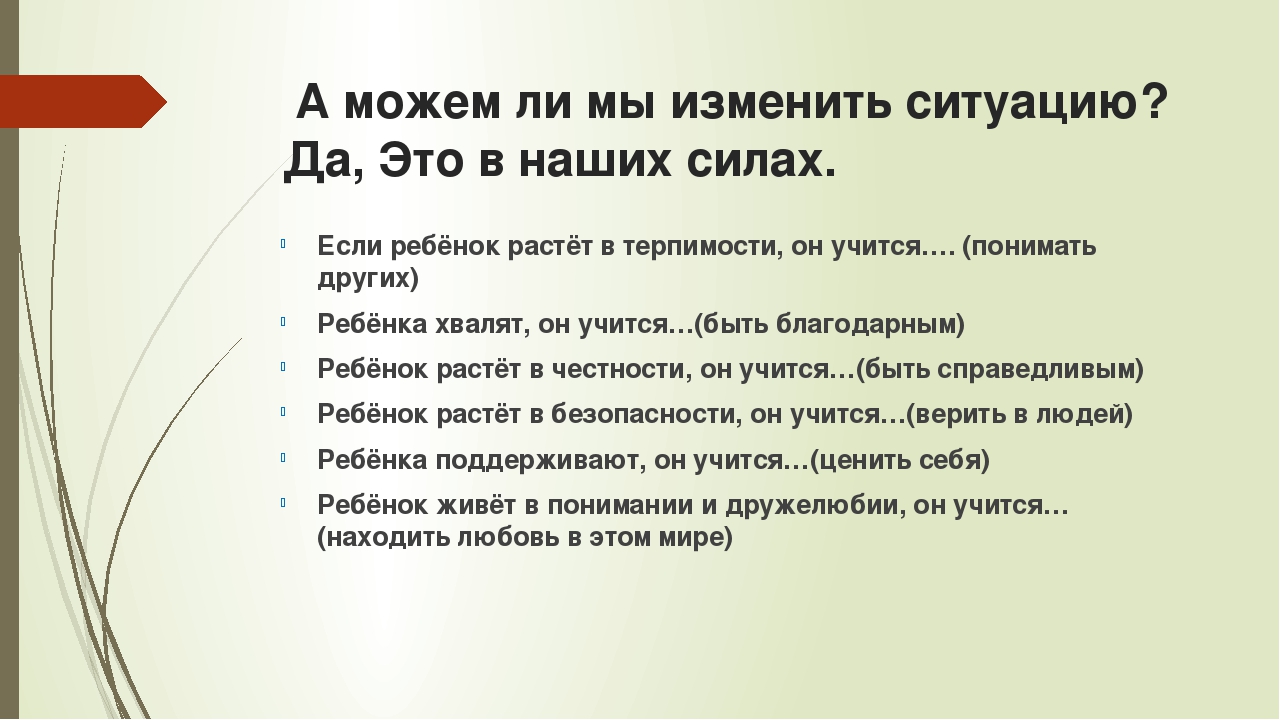 Презентация к родительскому собранию «Нравственные нормы»