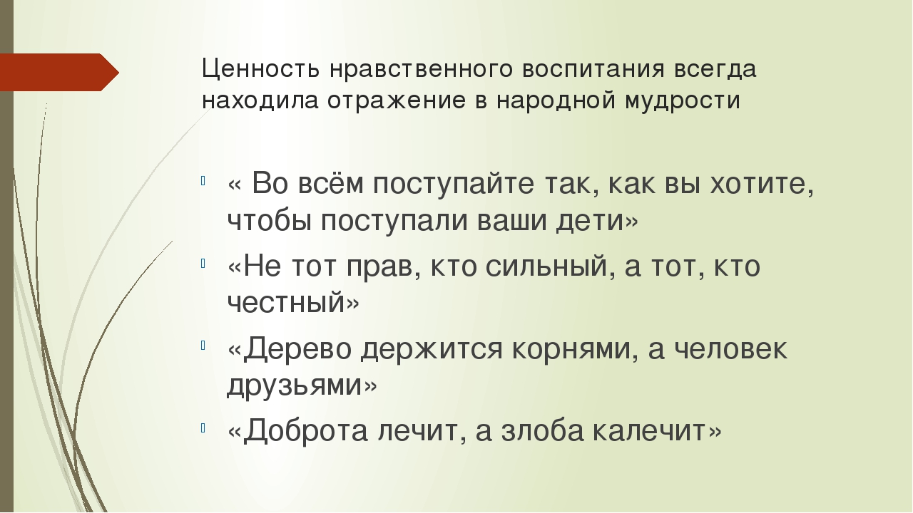 Презентация к родительскому собранию «Нравственные нормы»